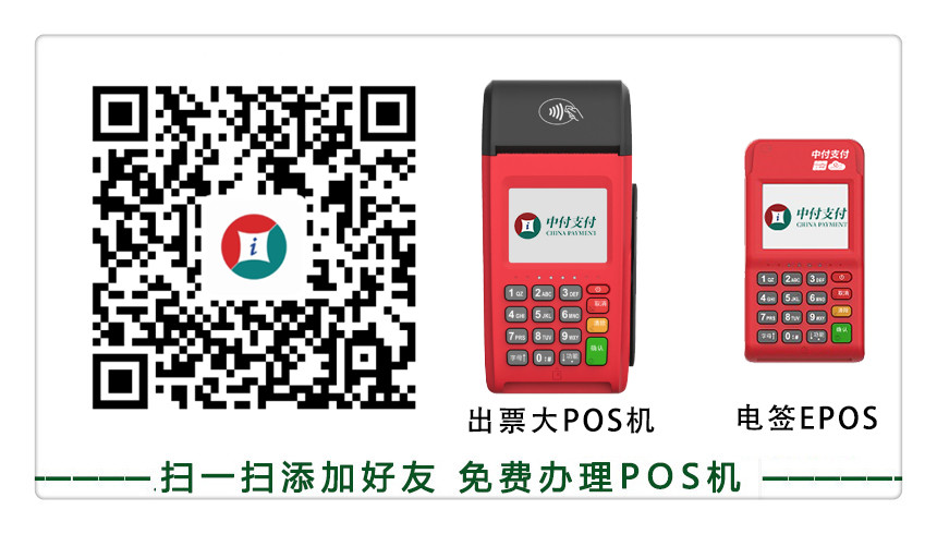 POS机办理