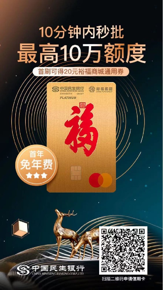 民生银行信用卡办理 移动POS机