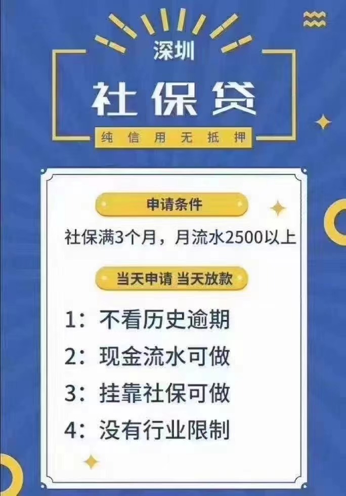 深圳贷款,公积金贷款,社保贷款