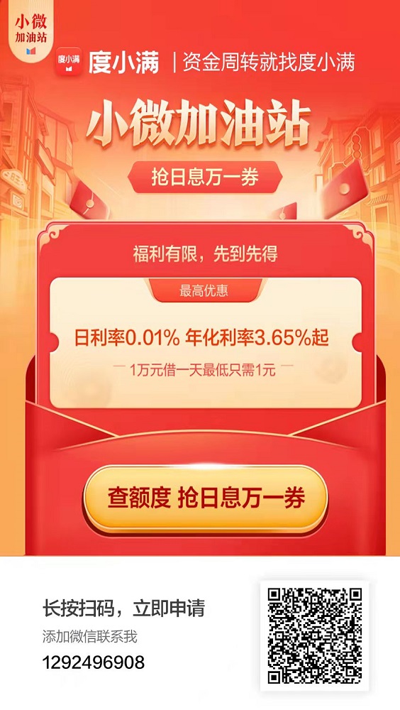 百度有钱花-度小满金融