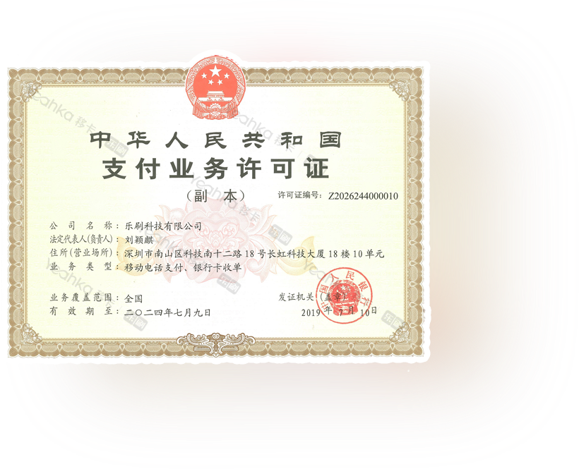 乐刷pos机 乐刷pos机