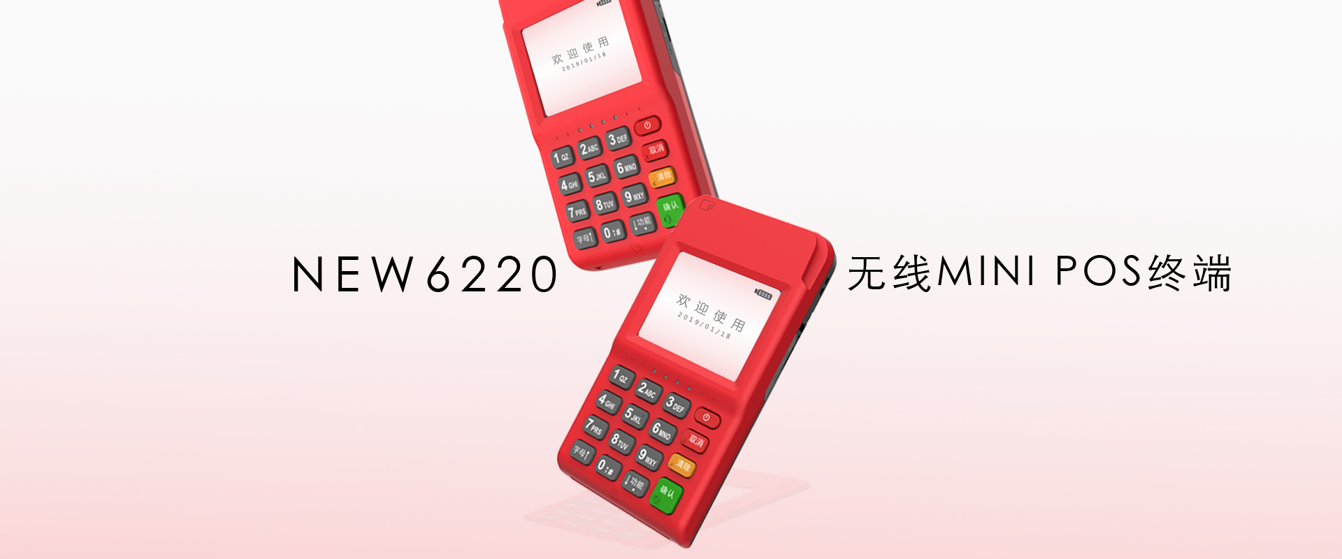 电签POS机