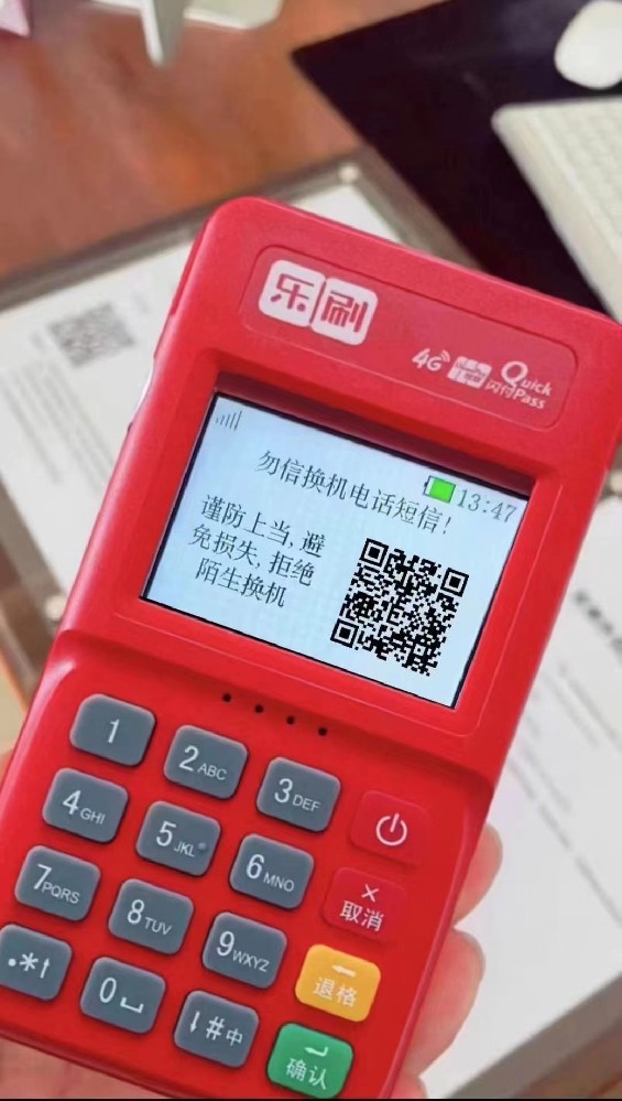 乐刷POS机