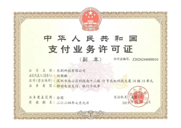 乐刷POS机