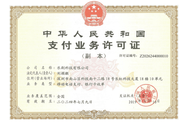收付贝