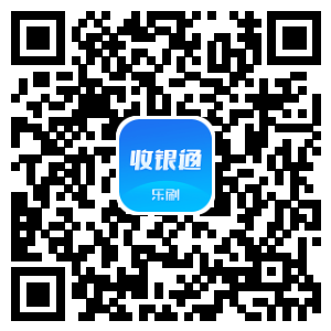 乐刷收银通app下载