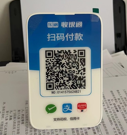 乐刷收银通费率0.38，全国免费办理，为商家解决大额收款