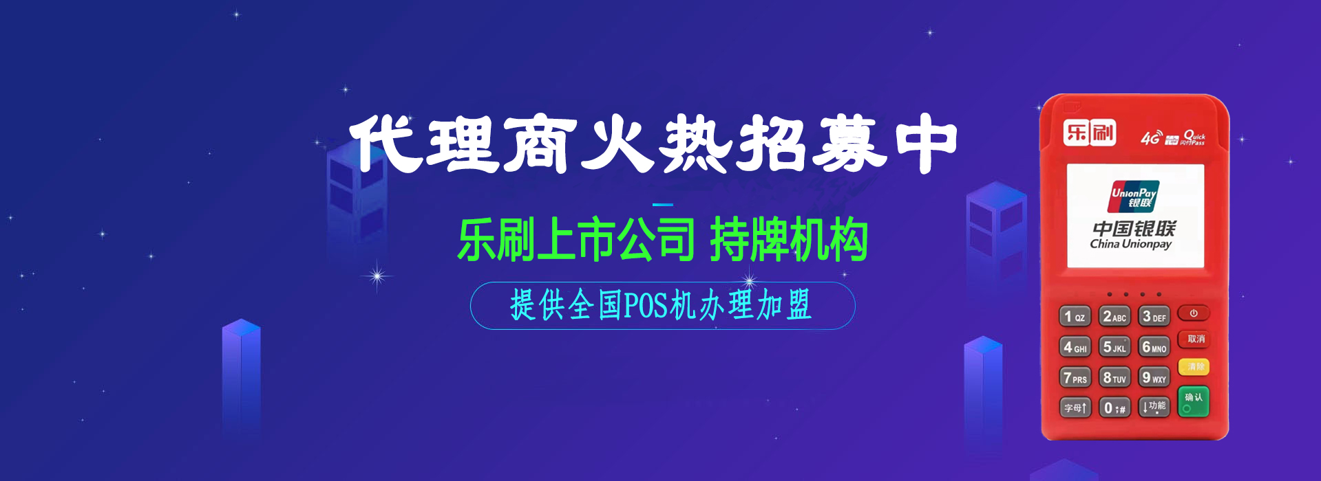 新余申请乐刷POS机需要注意哪些事项(2)（乐刷pos怎么收费）