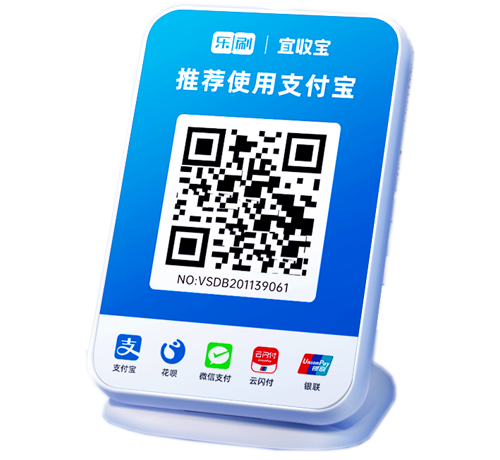 全新新乐刷宜收宝收款pos机音箱，声音洪亮，内置4G网络不卡顿