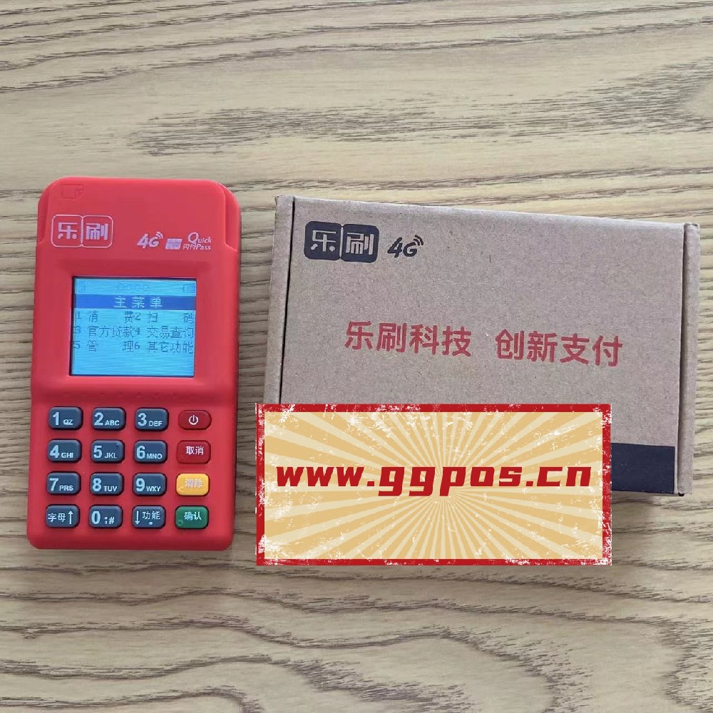 乐刷电签pos机