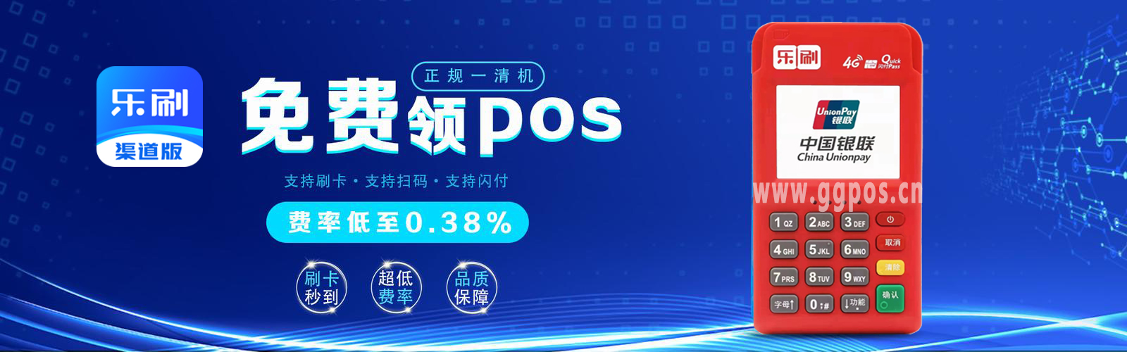 乐刷pos机 费率 2023-合利宝超级pos机,合利宝超级pos怎么样