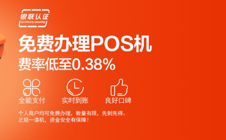 乐刷POS机